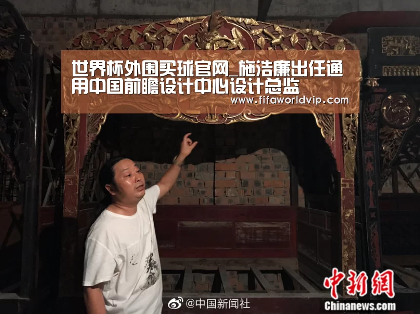 世界杯外围买球官网_施浩廉出任通用中国前瞻设计中心设计总监(图4) 世界杯投注