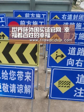 世界杯外围买球官网_幸福着百姓的幸福(图3) 世界杯投注