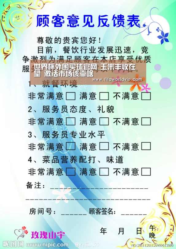 世界杯外围买球官网_玉米丰收在望 激活市场该靠啥(图1) 世界杯买球网站官网