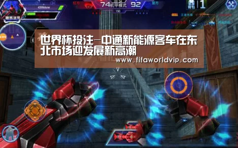 世界杯投注-中通新能源客车在东北市场迎发展新高潮(图1) 世界杯外围买球官网