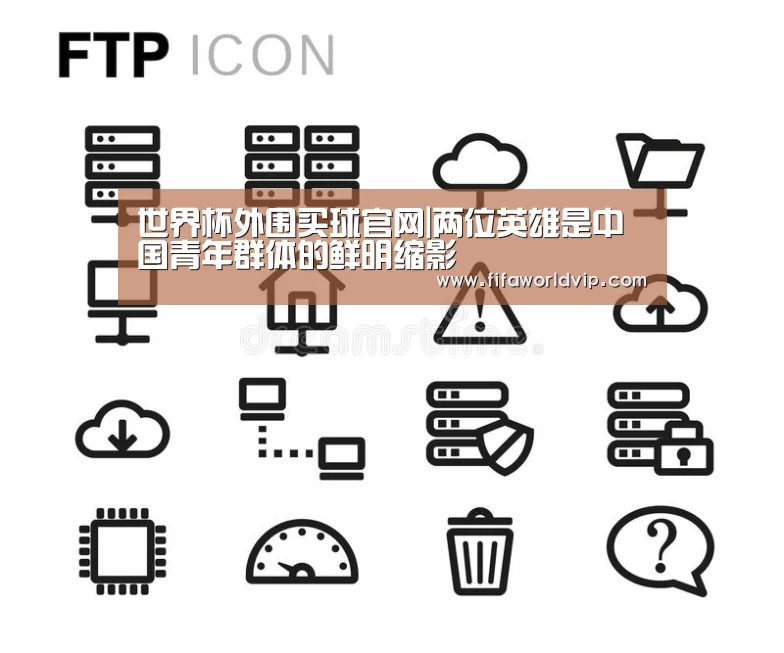 世界杯外围买球官网|两位英雄是中国青年群体的鲜明缩影(图1) 世界杯买球网站官网