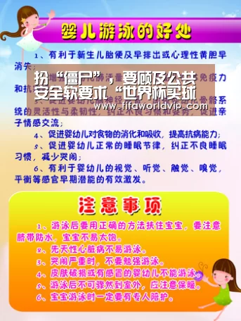 扮“僵尸”,要顾及公共安全软要求“世界杯买球网站官网”(图1) 世界杯买球网站官网
