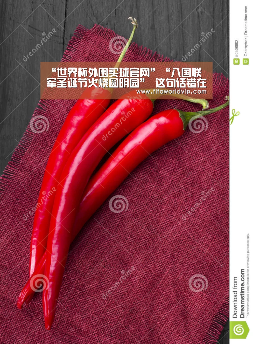 “世界杯外围买球官网”“八国联军圣诞节火烧圆明园” 这句话错在哪?(图1) 世界杯买球网站