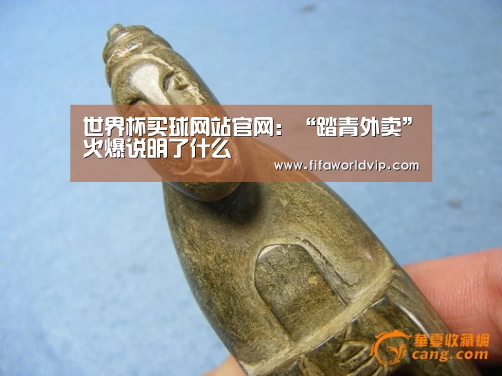 世界杯外围买球官网