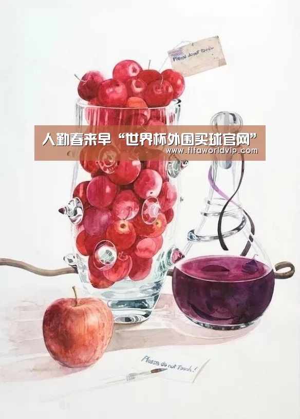 人勤春来早“世界杯外围买球官网”(图2) 世界杯投注