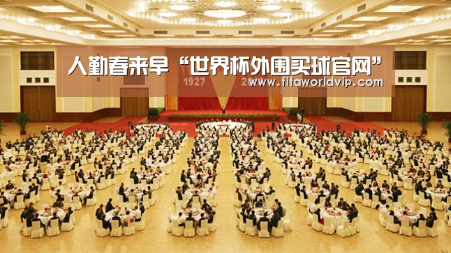 人勤春来早“世界杯外围买球官网”(图1) 世界杯买球网站
